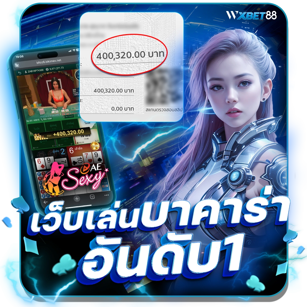 wxbet88-รีวิวสมาชิก-003