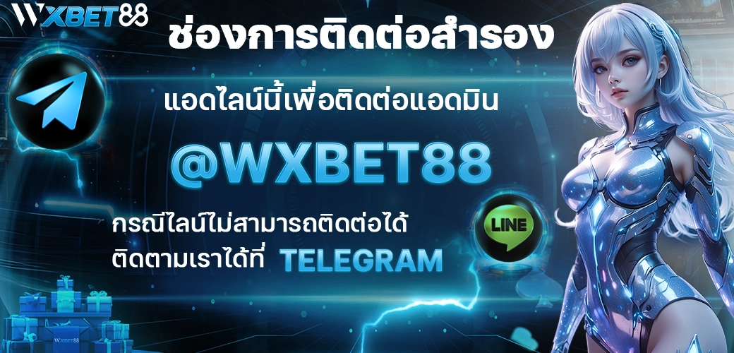 wxbet88-ปก-004